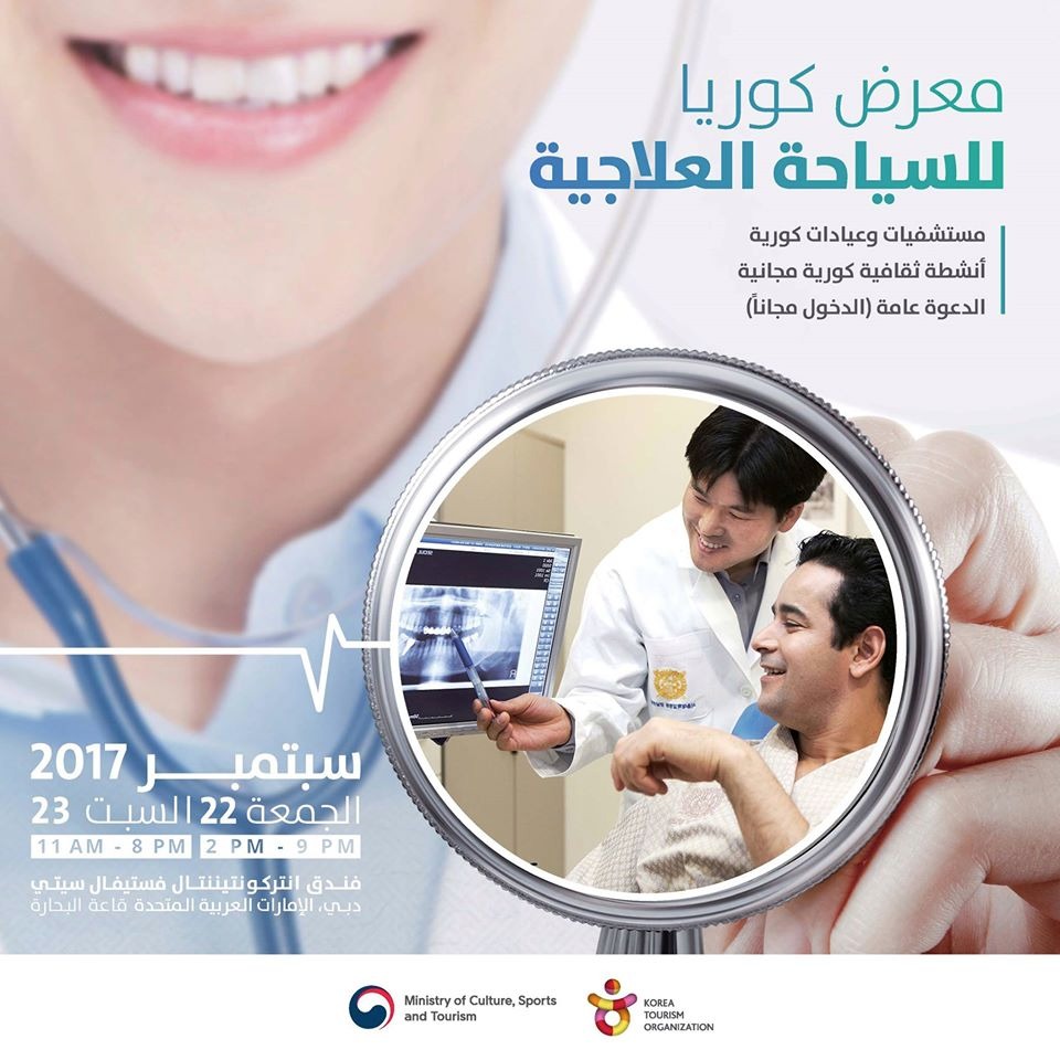 Meet Top Korean Hospitals and Clinics in Dubai: Korea Medical and Wellness Travel Mart